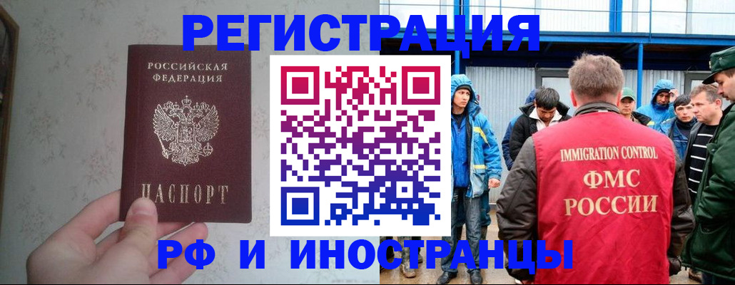 прописка законно в Почепе