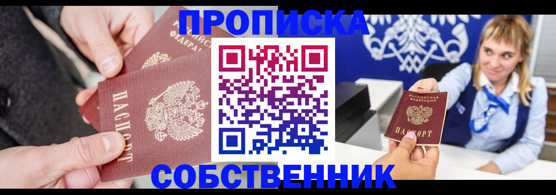 прописка законно в Почепе