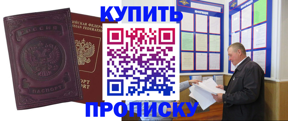 прописка в квартире в Почепе