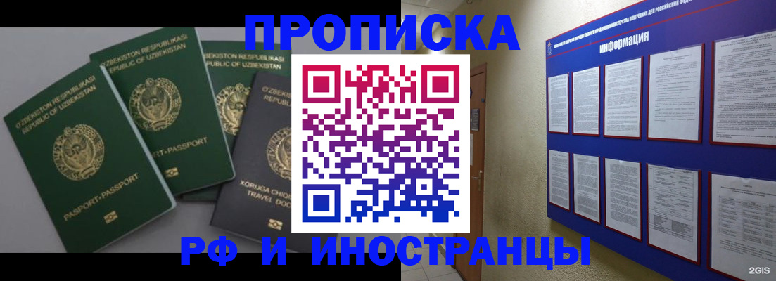 временная регистрация в квартире в Почепе