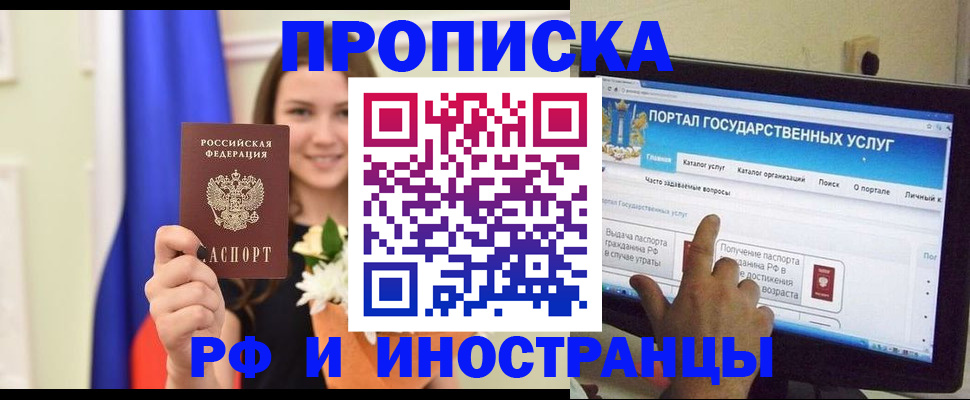 прописка 2025 в Почепе